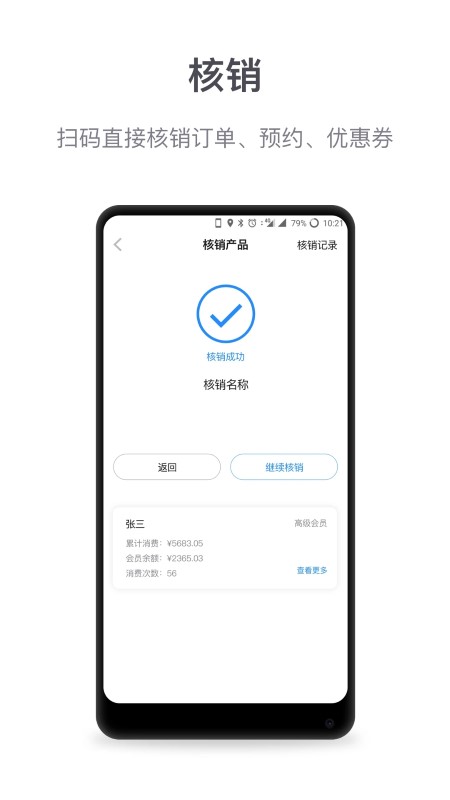 微盟商户助手最新版本 截图3