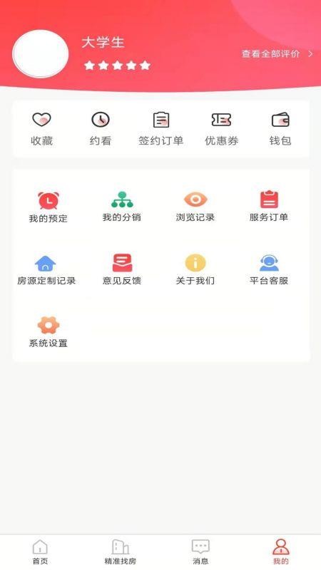 全民掌上租房app 截图4