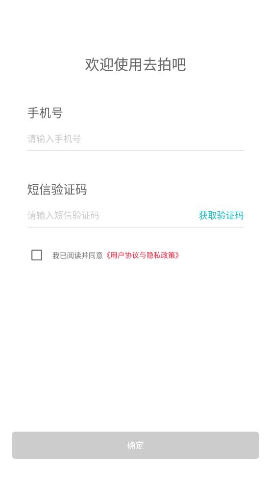 去拍吧 截图4