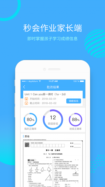 秒会作业家长端 截图1