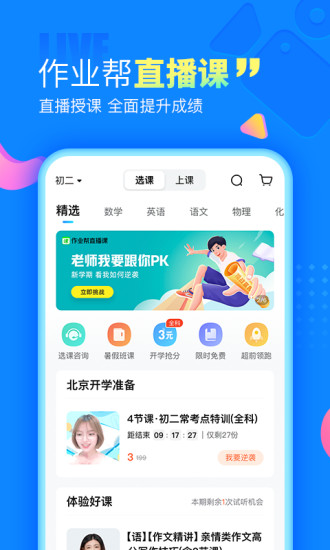 家长批改作业神器 截图2