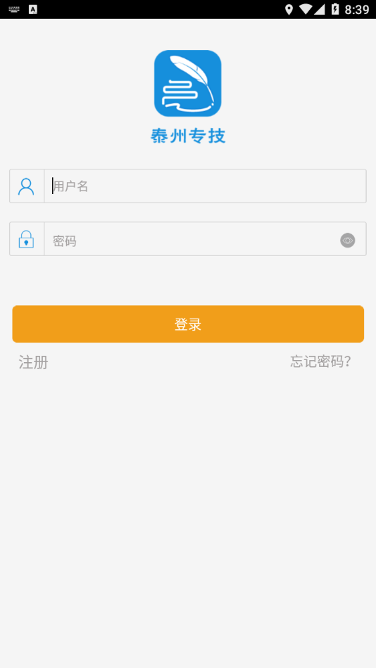 泰州专技APP 截图1