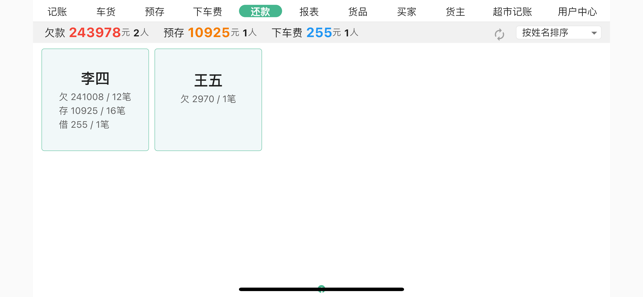 仓巴收银app 截图2