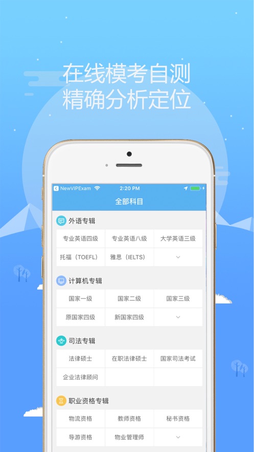 考试库app 截图3