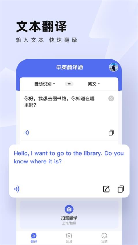 中英翻译通app 截图4