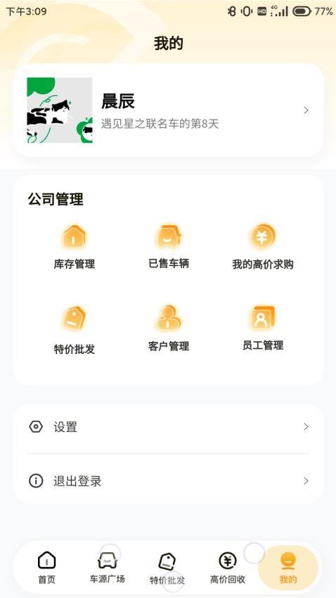 车皇人APP 截图1