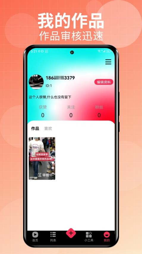 Talk国际短视频app 截图1