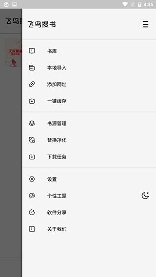 飞鸟搜书官网 截图3
