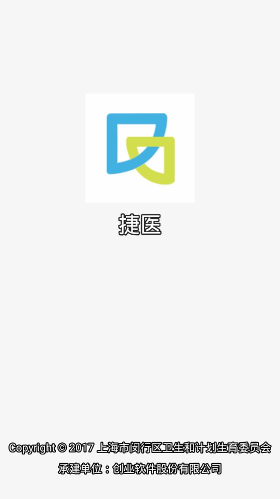 闵行捷医app 截图1