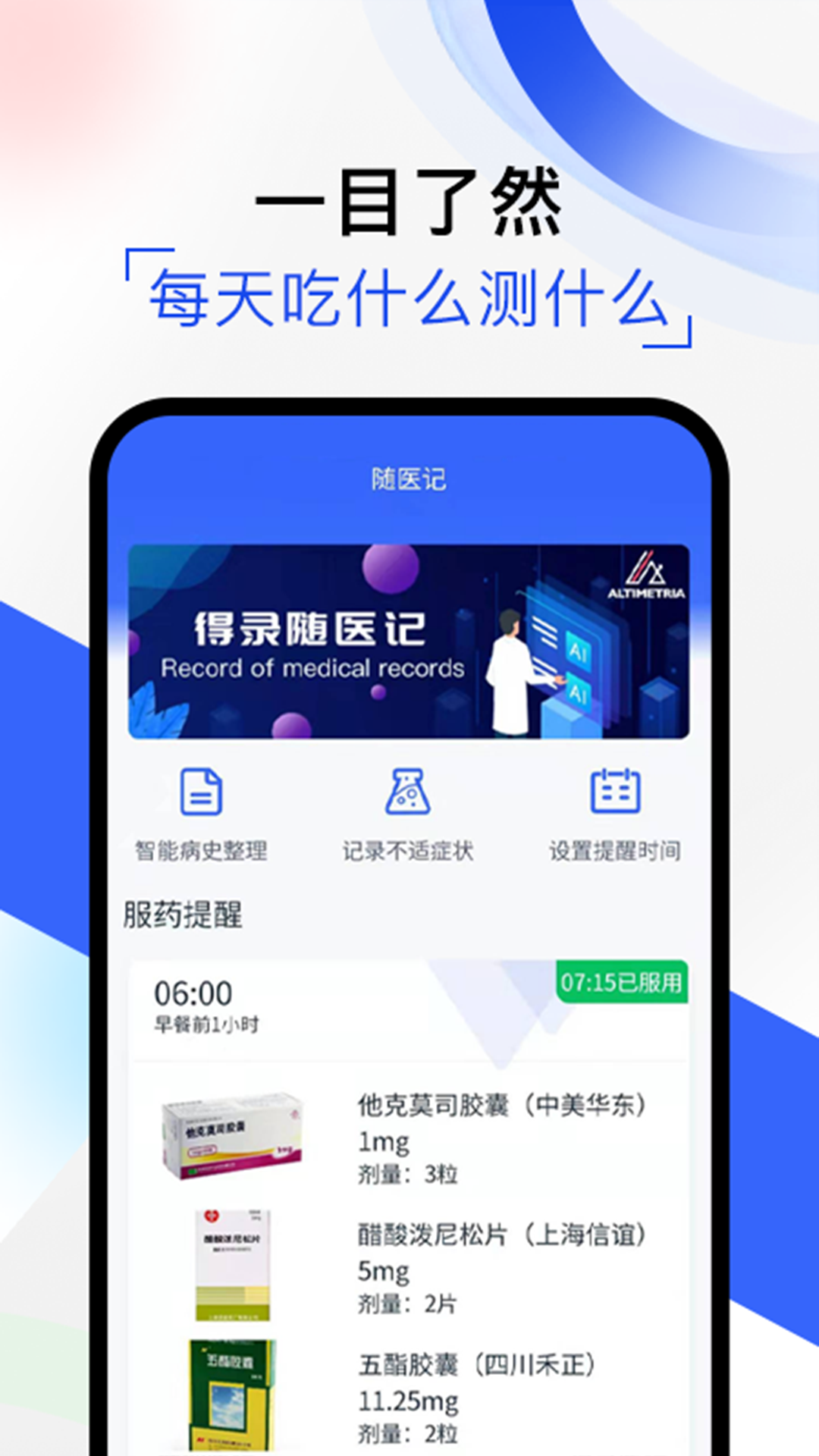 随医记app 截图4