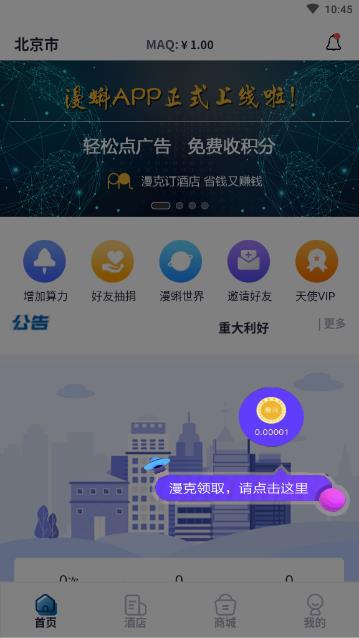 漫蝌网 截图2