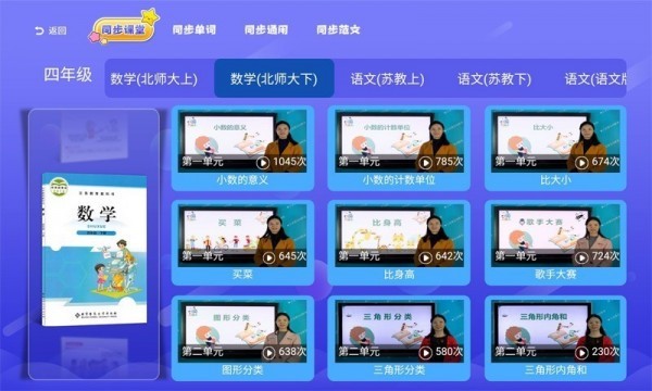 小学同步课堂北师大版app 1.3.8 截图3