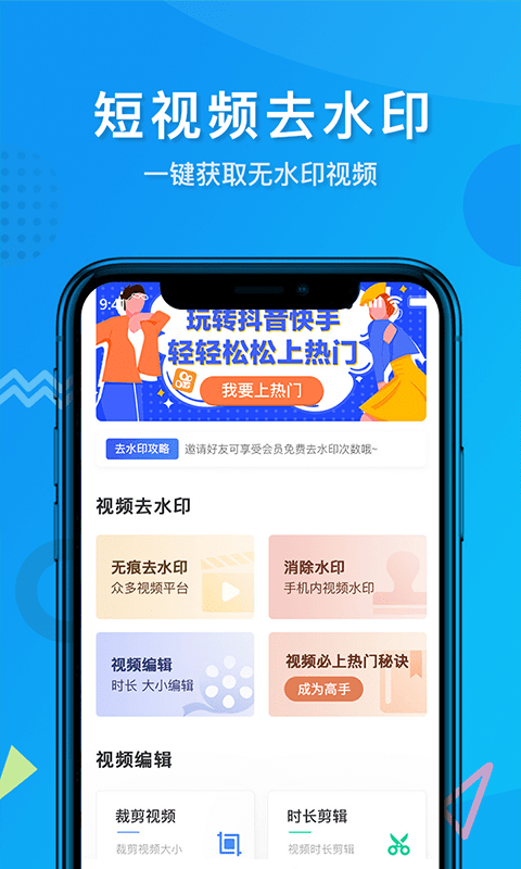 无痕视频去水印app(更名视频去水印软件) 截图1