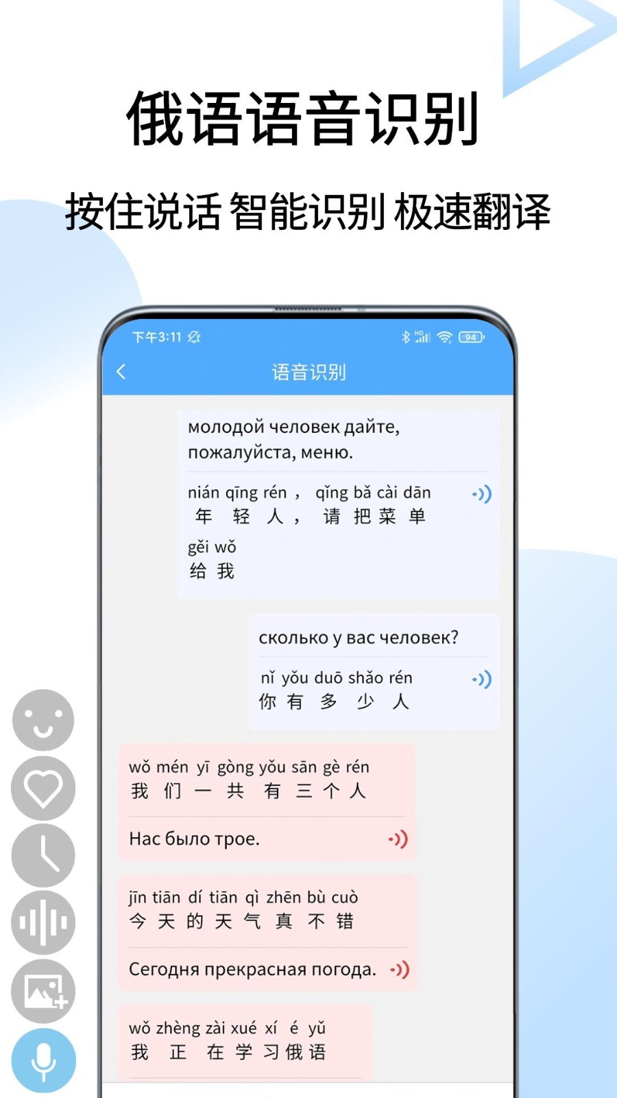 俄语翻译通手机版 截图3