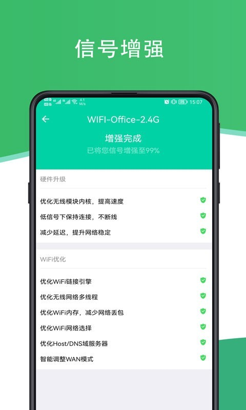 人人连WiFi 截图2