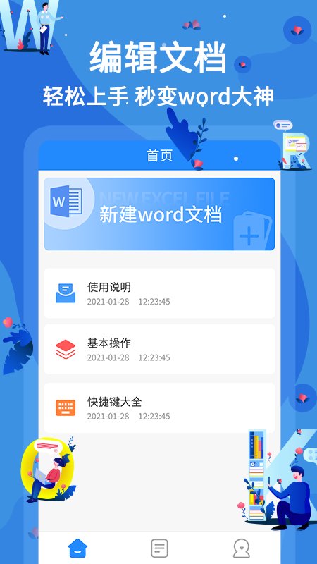 word文档在线生成器app 截图1
