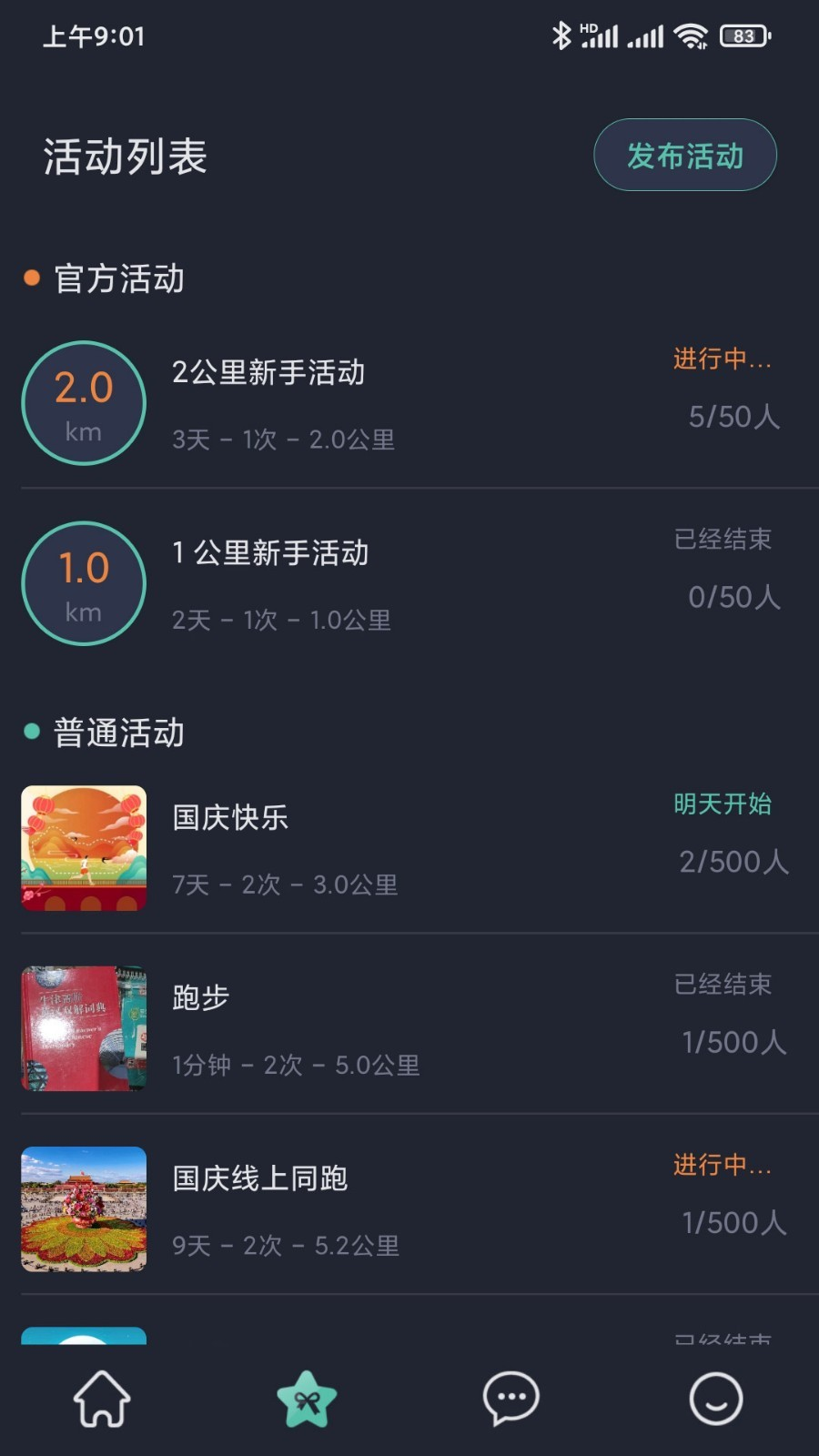 一起运动app 截图3