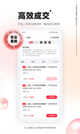 小当竞拍app 截图3