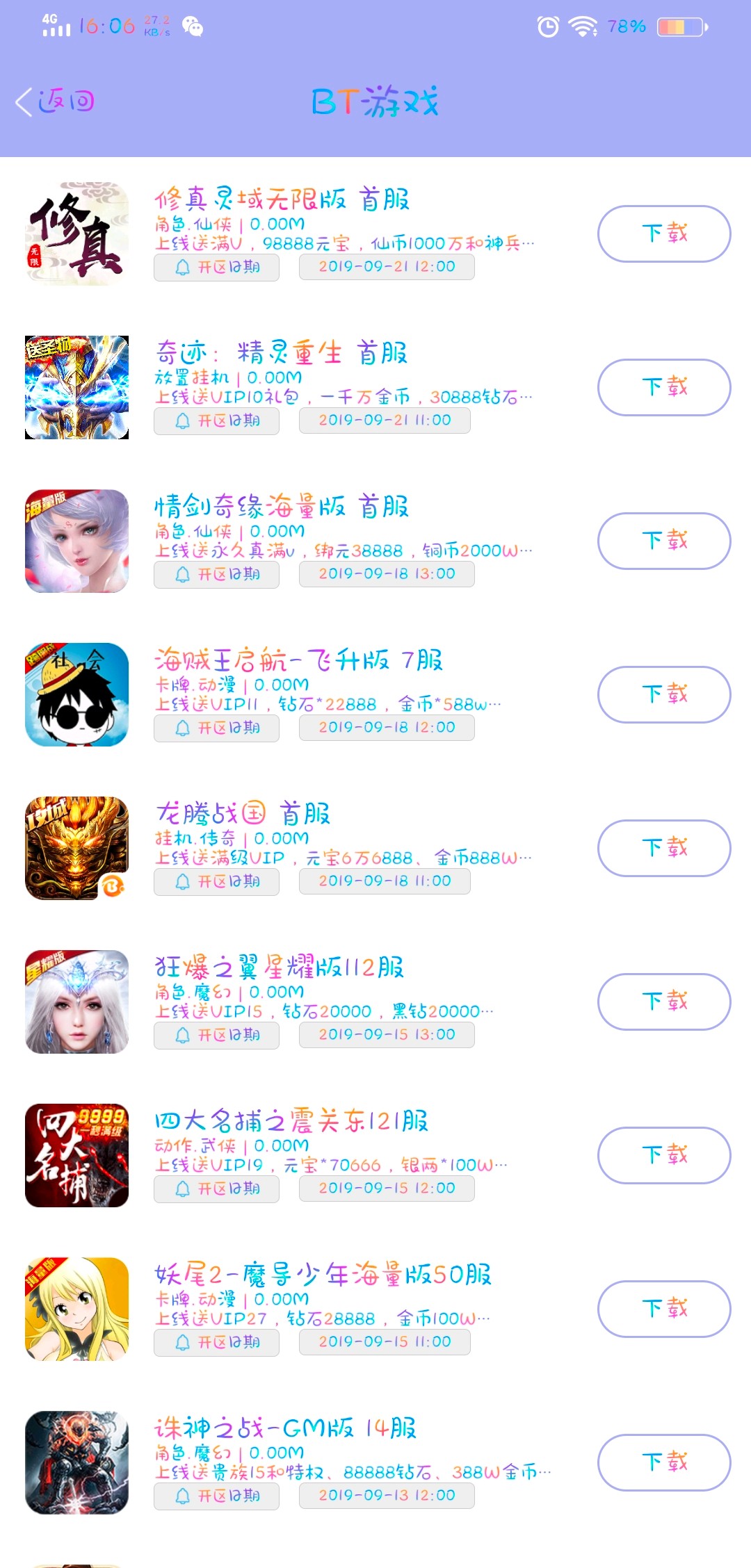 藏宝村app 截图1