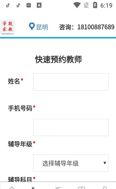 学致家教网 截图1