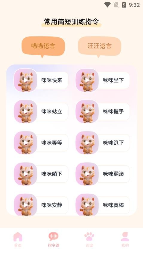 旺旺猫狗翻译器APP 截图3