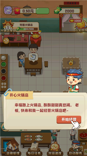 开心火锅店红包版 截图2