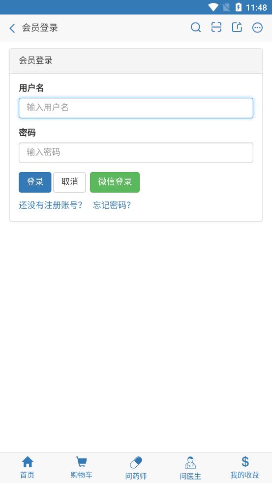 兔灵医药app 截图1