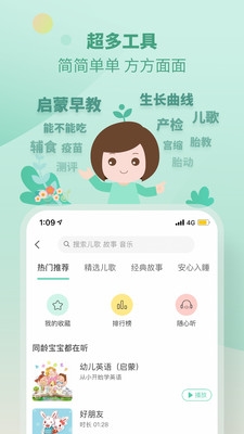 崔玉涛育学园软件 截图3