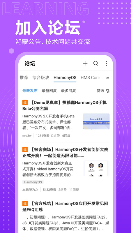 华为开发者联盟(HUAWEI Developers) 截图1