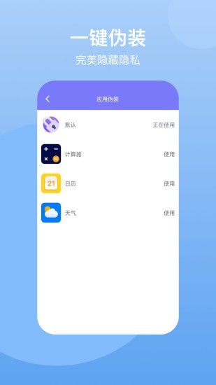 隐藏空间 截图3