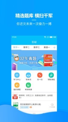 李正元考研 截图3