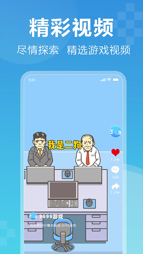 3699小游戏免费游玩 截图3