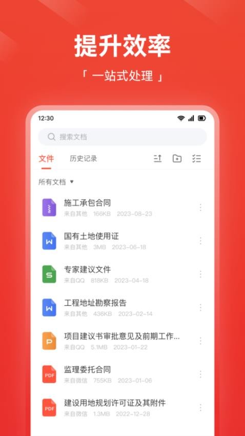 嗨格式PDF转换器手机版 截图1