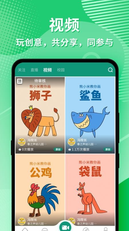 幼视通app 截图3