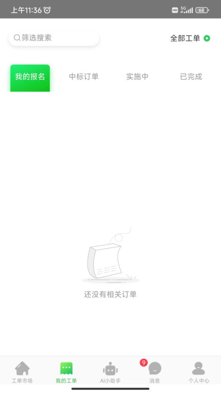 神行工程师app 截图2