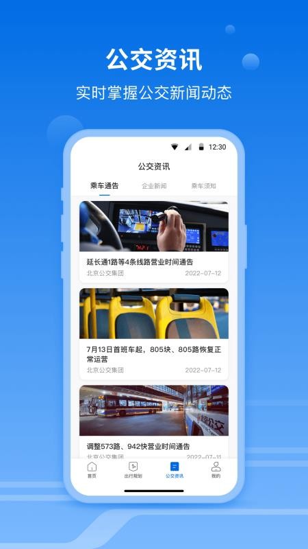 一路同行app 截图1