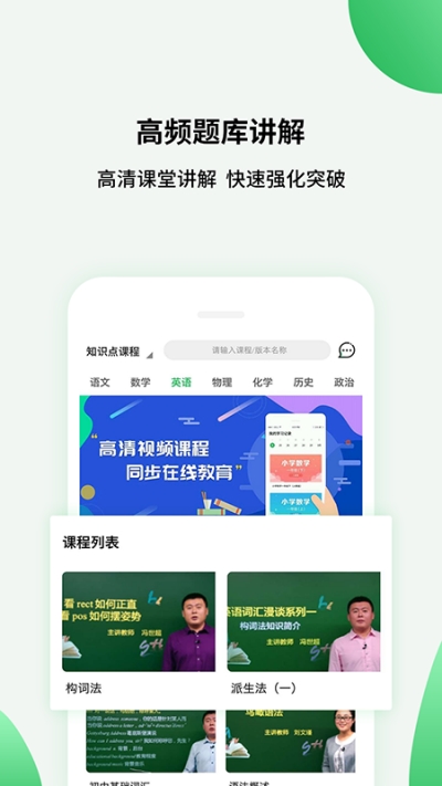 高中课程同步学 截图1