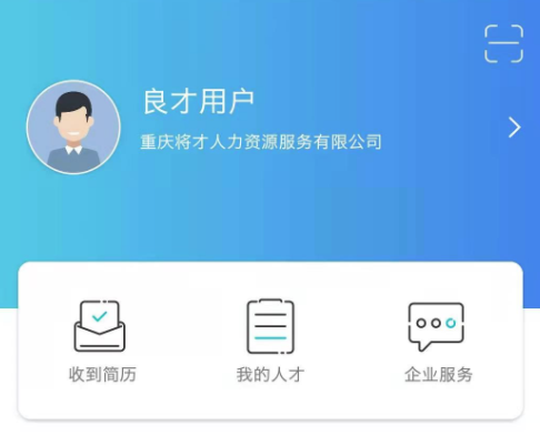 良才直聘app 1