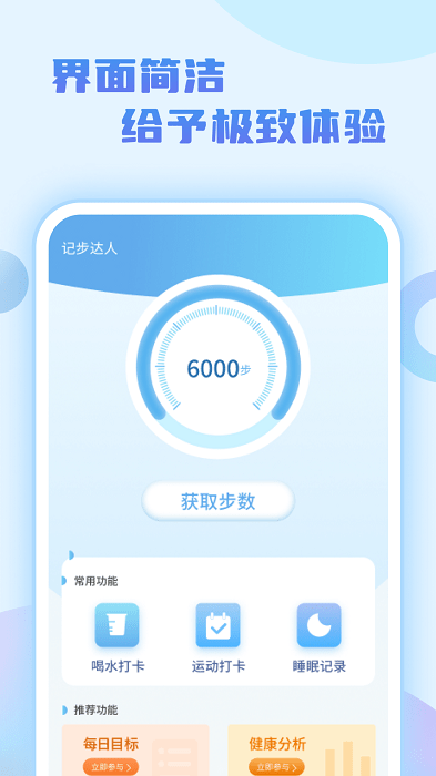 步行达人 截图2