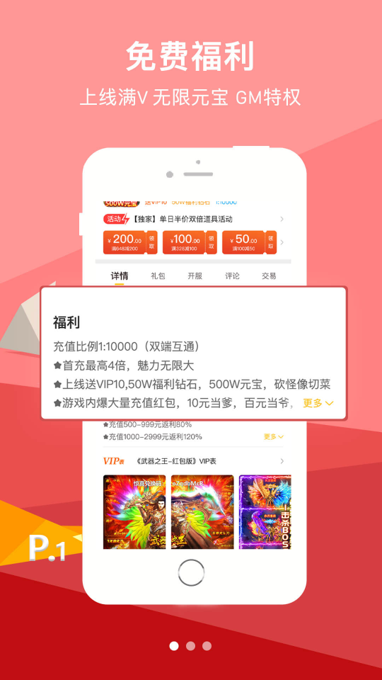 咪噜游戏盒子app 截图1