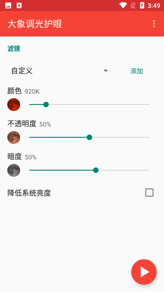 大象调光护眼app 截图1