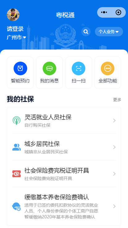 粤税通appv1.1.0