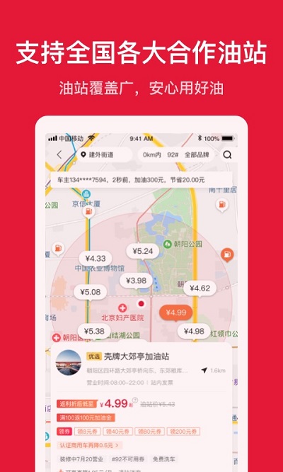 团油加油软件 截图3