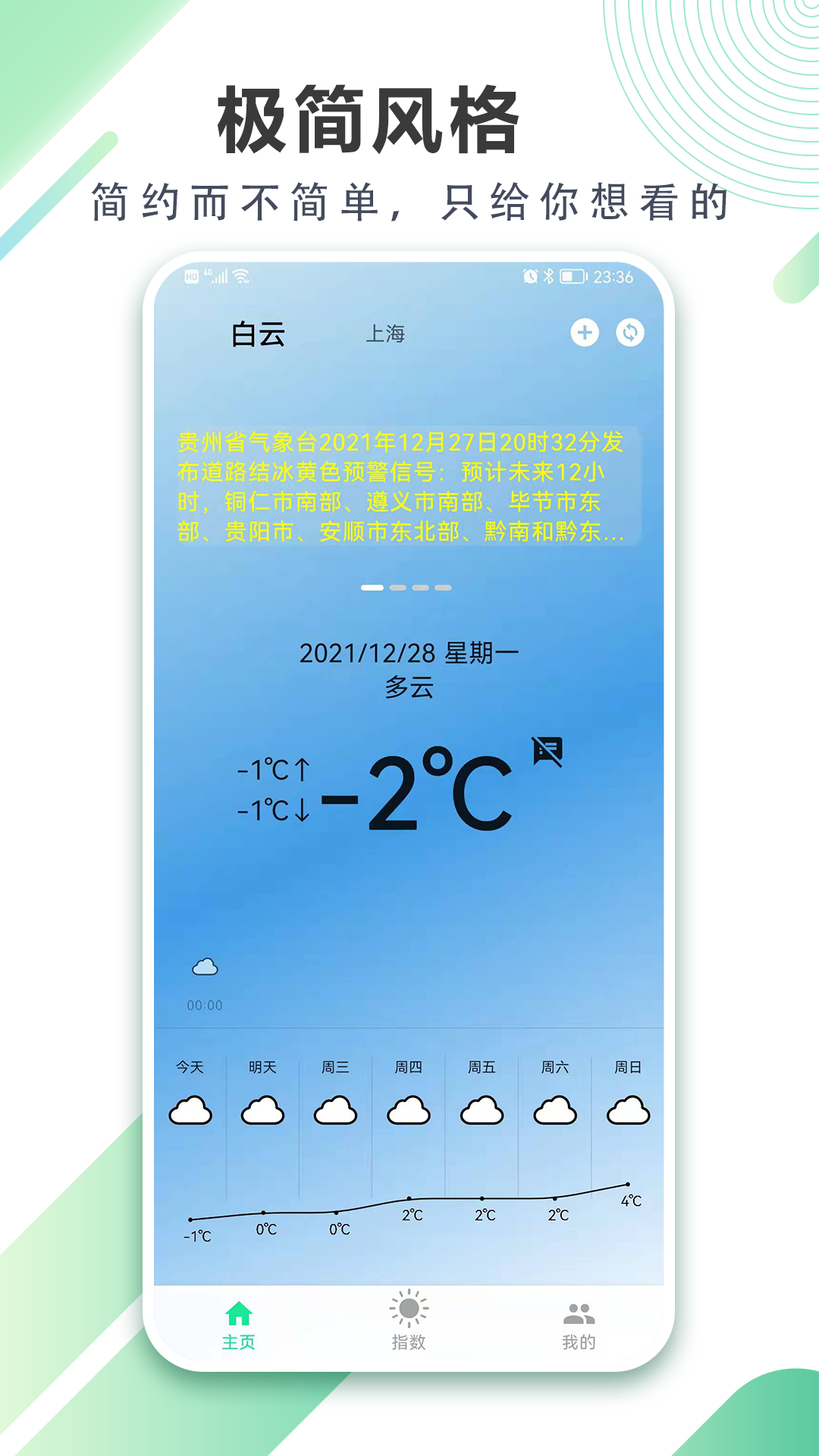 清风天气预报app 截图2