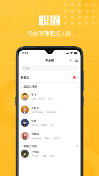 职通通安卓版 截图1