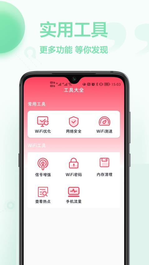 无线网络查看密码 截图1