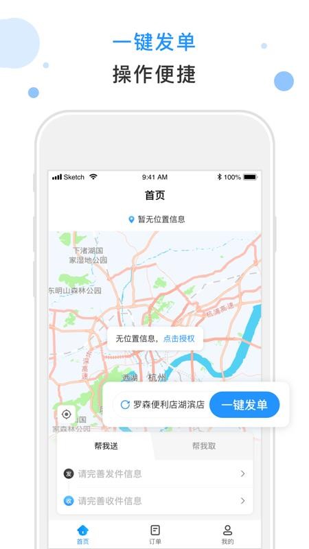 闪时送Plus最新版 截图3