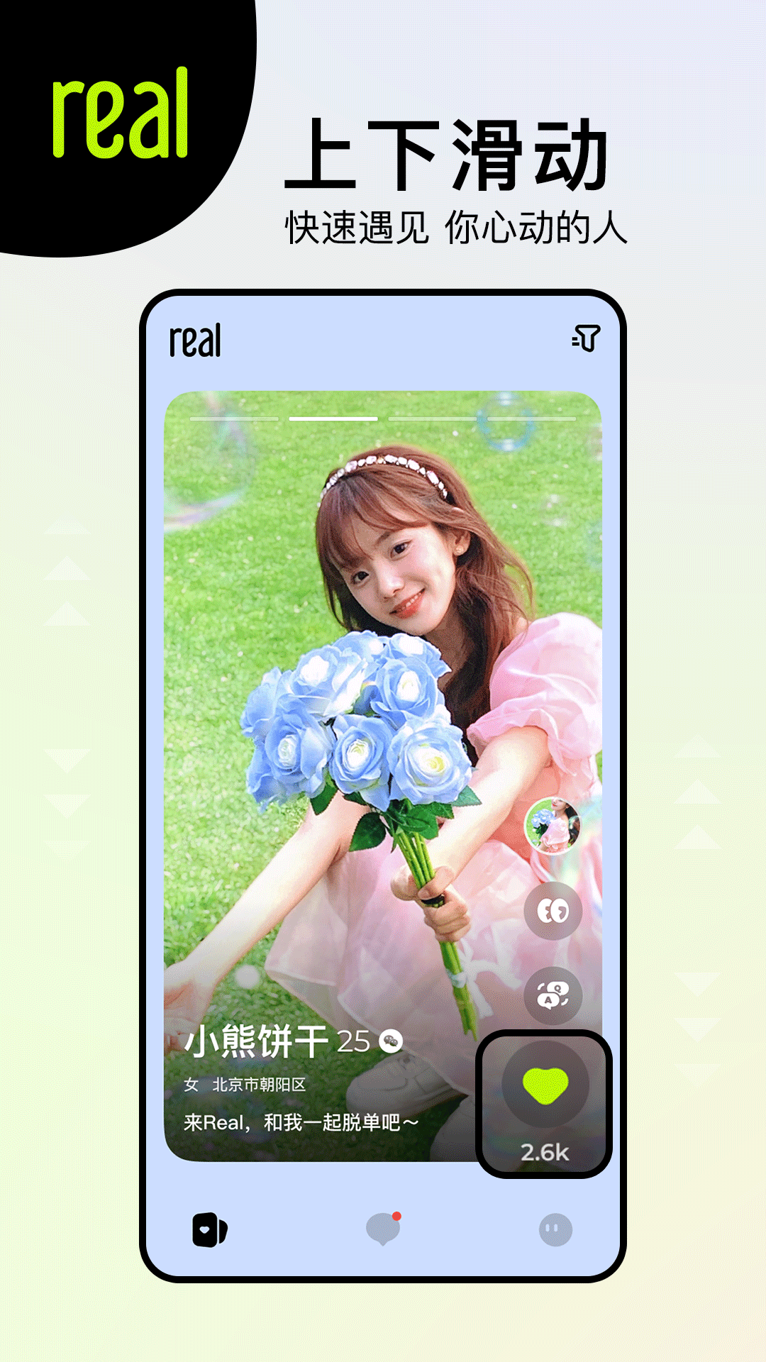 REAL交友 截图3