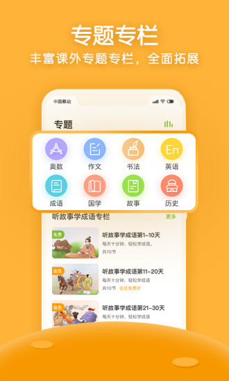 课课听手机客户端 截图3