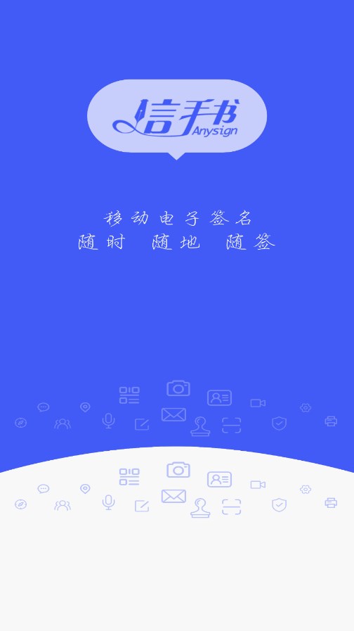 信手书app